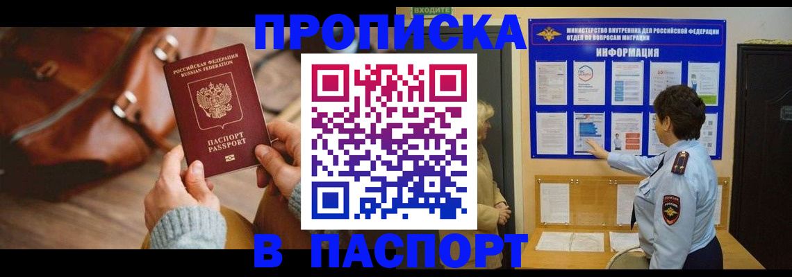 прописка в квартире в Хадыженске