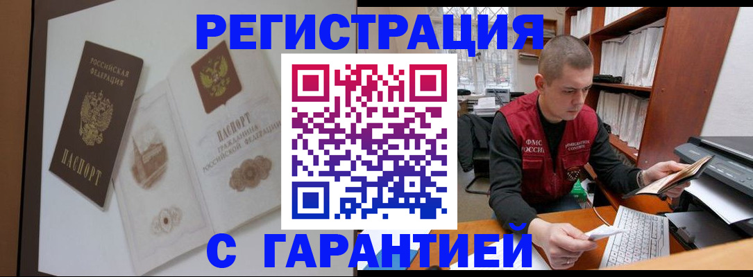 временная регистрация недорого в Хадыженске