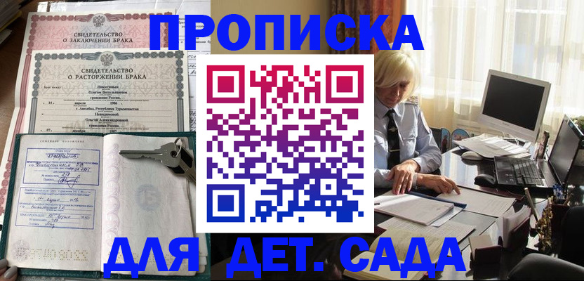 купить прописку в Хадыженске