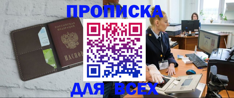 прописка ребенка в Хадыженске